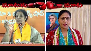 Purandeswari VS Padmasri | నా భూమి నా దేశం పై పురంధేశ్వరికి సుంకర పద్మశ్రీ కౌంటర్ | @s media