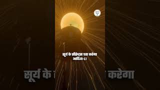 भारत ने launch किया पहला सूर्य मिशन | ISRO | Aditya L1 | Sriharikota #shortsvideo