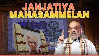LIVE: HM Shri Amit Shah addresses Janjatiya Mahasammelan in Saraipali, Chhattisgarh