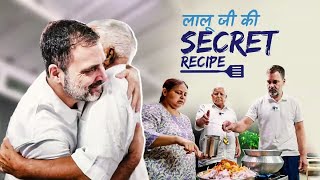 Lalu जी से उनकी सीक्रेट रेसिपी और ‘राजनीतिक मसाले’ पर Rahul Gandhi की दिलचस्प बातचीत @rahulgandhi