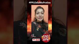 PPL Odia Mo Prativa | Online Talent Hunt Initiative | Odia Reality Show