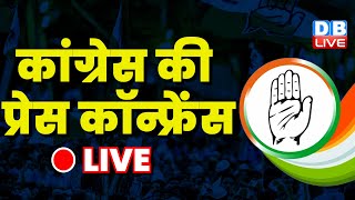 कांग्रेस की प्रेस कॉन्फ्रेंस | Rahul Gandhi | KC Venugopal | Jairam Ramesh | One Nation One Election