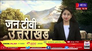 Uttarakhand | Uttarakhand News Bulletin 04:00 PM Dated 04th Sep 2023 | JAN TV