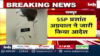 Raipur Updates: प्रधान आरक्षक का Video Viral, SSP ने जारी किये आदेश