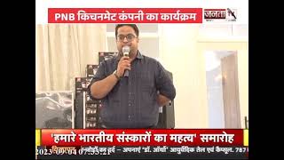 Rohtak News: बर्तनों के बाजार में कीर्तिमान गढ़ता PNB, देखिए Janta Tv की खास रिपोर्ट | Haryana News