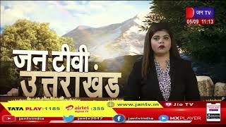 Uttarakhand | Uttarakhand News Bulletin 11:00 AM Dated 05th Sep 2023 | JAN TV