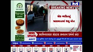 Ahmedabad : એસ.જી.હાઇવે પર અકસ્માતમાં થયુ મોત| MantavyaNews