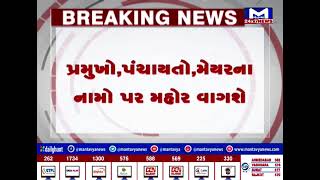 Gandhinagar : CM નિવાસસ્થાને પાર્લામેન્ટરી બેઠક મળશે | MantavyaNews