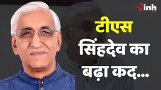 TS Singh Deo Exclusive : Congress के राष्ट्रीय नेतृत्व में टीएस सिंहदेव का बढ़ा कद