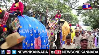 ರಾಜಬೀದಿಗಳಲ್ಲಿ ದಸರಾ ಗಜಪಡೆ ಗಾಂಭೀರ್ಯ ಹೆಜ್ಜೆ..! ಅರಮನೆಯತ್ತ ಅಭಿಮನ್ಯು ಅಂಡ್​ ಟೀಂ| @News1Kannada | Mysuru