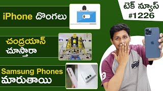 Tech News in Telugu #1226 : Chandrayaan 3, Samsung S24, Moto g84, Realme GT5, iQOO Z7 Pro