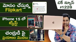 Tech News in Telugu #1228 : iPhone 15, Moto G84, Samsung S23 FE, Chandrayaan 3, Flipkart Fraud