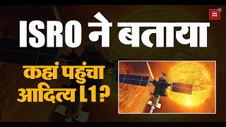 'Aditya-L1' ने दूसरी बार अपनी कक्षा बदली, ISRO ने बताया कहां पहुंचा मिशन | Solar Mission