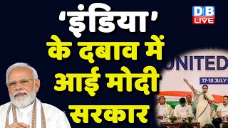 ‘INDIA’ के दबाव में आई Modi Sarkar | Jairam Ramesh | Manoj Kumar Jha | 'President of India' |#dblive