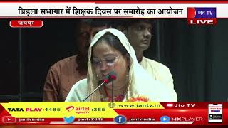 Jaipur- राज्य स्तरीय शिक्षक सम्मान समारोह, मंत्री जाहिदा खान का सम्बोधन Live | JAN TV