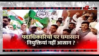 Bada Mudda: हरियाणा कांग्रेस का हाल, लात-घूंसे चले, हुआ बवाल | Haryana Congress