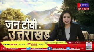 Uttarakhand | Uttarakhand News Bulletin 04:00 PM Dated 05th Sep 2023 | JAN TV