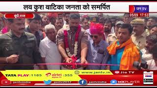 Bundi (Raj) News | लव कुश वाटिका जनता को समर्पित, 74 वां जिला स्तरीय वन महोत्सव आयोजित | JAN TV