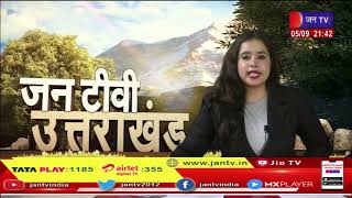 Uttarakhand | Uttarakhand News Bulletin 09:30 PM Dated 05th Sep 2023 | JAN TV
