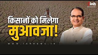 CM Shivraj Singh Chouhan  ने मंच से किसानों के लिए कही ये बात | Madhya Pradesh
