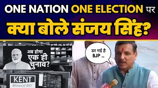 One Nation One Election पर Modi पर बरसे Sanjay Singh | India Alliance Meet | Aam Aadmi Party