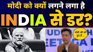 INDIA Alliance से क्यों डर गए हैं Modi | Raghav Chadha ने खोली पोल ????| Aam Aadmi Party