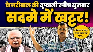 Haryana में AAP पदाधिकारियों का शपथ ग्रहण | Arvind Kejriwal की Latest Fiery Speech ????| AAP Haryana