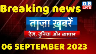 breaking news | india news, latest news hindi, rahul gandhi, congress, 6 September |#dblive