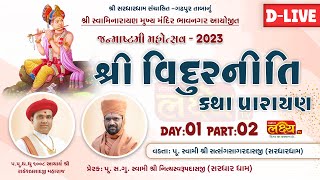 D-LIVE || Shree  Vidurniti Katha  || Pu Satsang Sagar Swami || Bhavnagar, Gujarat || Day 01, Part 02