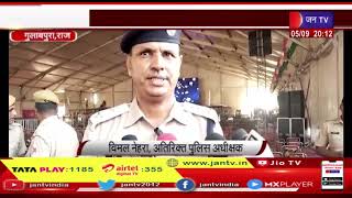 Gulabpura Raj. News | उदयपुर रेंज आईजी ने ली बैठक, खड़गे के दौरे को लेकर सुरक्षा कड़ी | JAN TV