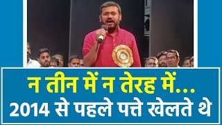 कन्हैया कुमार का सबसे धमाकेदार भाषण | Kanhaiya Kumar Full Speech | Kolkata | NSUI