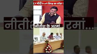 Nitish Kumar के अरमां... | Congress | Rahul Gandhi | INDI Alliance | थोड़ा बोल दीजिए ना...