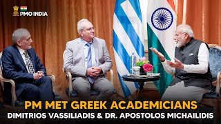 PM Modi meets Greek academicians Dimitrios Vassiliadis & Dr. Apostolos Michailidis
