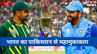 भारत पाकिस्तान मैच | India Pakistan Match | Asia Cup 2023 India vs Pakistan | Bharat Pakistan Match