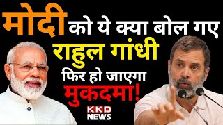 Rahul Gandhi Speech | Rahul Gandhi LIVE | Narendra Modi | Rahul Gandhi Latest News in Hindi Today
