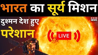 भारत का सूर्य मिशन LIVE | Bharat Ka Surya Mission | Aditya l1 Mission | ISRO | Hindi News | KKD News
