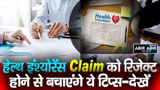 Health Insurance | Claim | Important Tips |