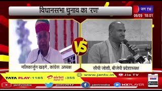 Khas Khabar | राजस्थान विधानसभा चुनाव का ''रण'', बीजेपी-कांग्रेस में वार-पलटवार | JAN TV