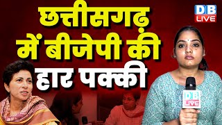 Chhattisgarh में BJP की हार पक्की-Kumari Selja | Rahul Gandhi | Modi Sarkar | INDIA | #dblive