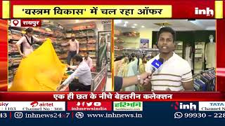 Krishna Janmashtami पर 'Vastram Vikas' में खास ऑफर | कपड़ों की खरीदी पर 50% छूट
