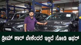 Best Used Car Showroom in Bangalore : offers Available | Car Sale in Bangalore