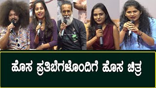 Akshara New Kannada Movie :  Team Press Meet | Bhuvan Chandra | S Narendra Babu | Kishore Kumar G
