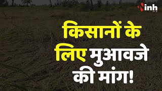 MP News: कांग्रेस किसानों की ख़राब फसलों के लिए प्रदर्शन किया