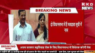 Arvind Kejriwal की पत्नी को नोटिस जारी | Breaking News Today | Sunita Kejriwal | KKD News