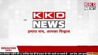 भारत बनाम India विवाद पर खूब वायरल हो रहे है Lalu Yadav | Breaking News | Hindi News Today |KKD News