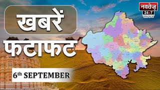 Fatafat : Non-Stop Superfast | Hindi News | Rajasthan News | Latest News | Ashok Gehlot