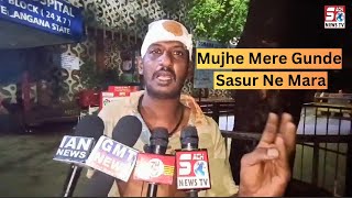 Sasur Sahab Ne Ki Damad Ki Pitai | Golconda Hyderabad Ka Case | SACH NEWS |