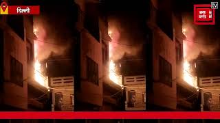 Fire in Delhi: संगम विहार की इमारत में लगी आग, फायर ब्रिगेड ने कड़ी मशक्कत के बाद पाया काबू