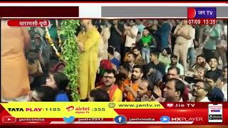 Varanasi News | काशी विश्वनाथ मंदिर में कृष्ण जन्मोत्सव की धूम | JAN TV