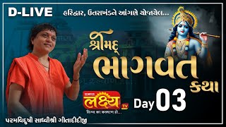 D-LIVE || Shree Mad Bhagvat Katha || Sadhvi Shri Gitadidi || Haridwar, uttarakhand || Day 03